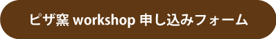 申し込み