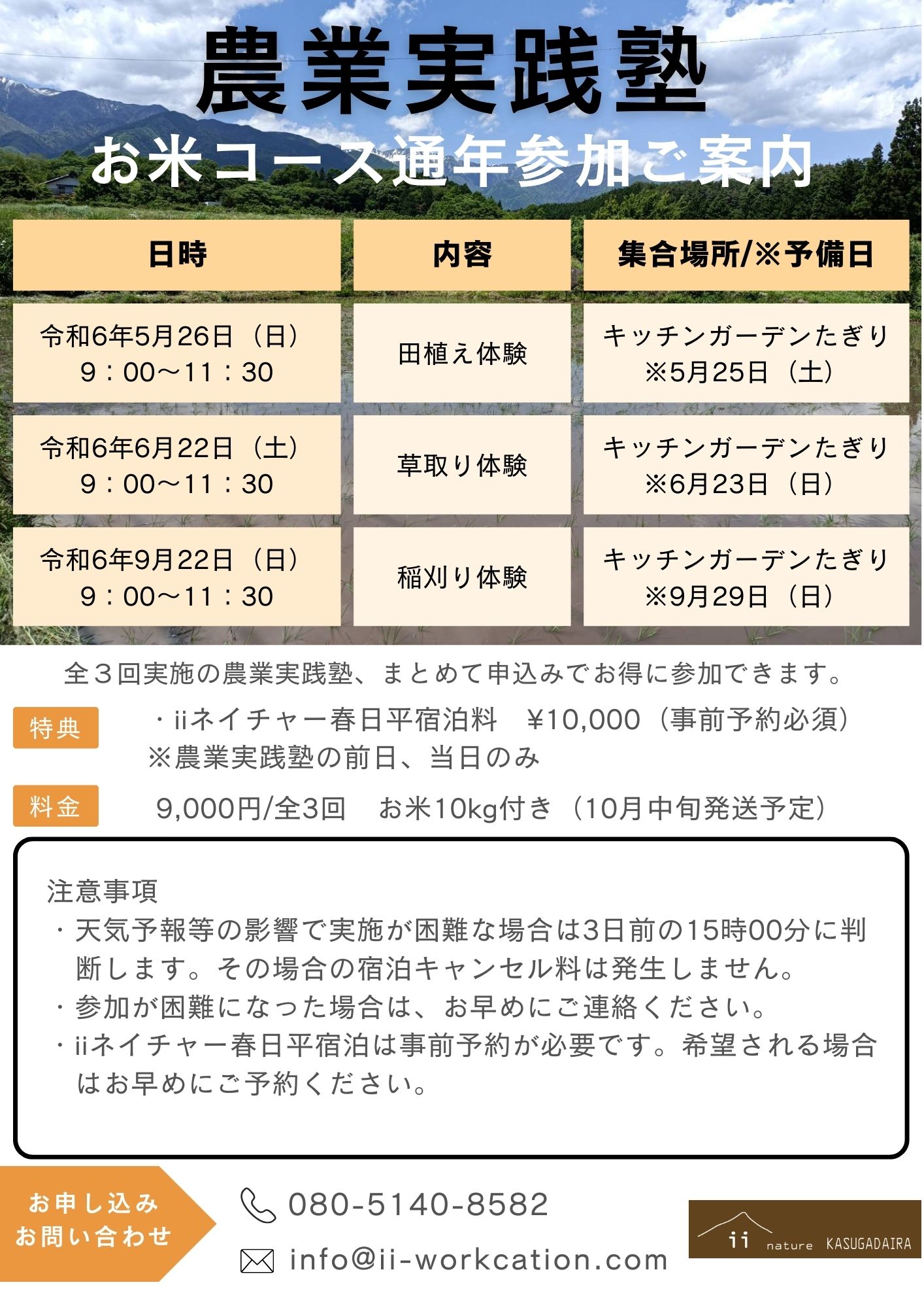 農業実践塾　お米コース通年参加者へのご案内