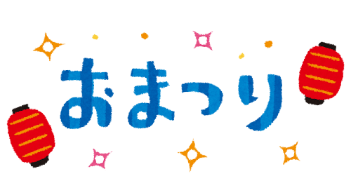 8月に宿泊される皆さまへ