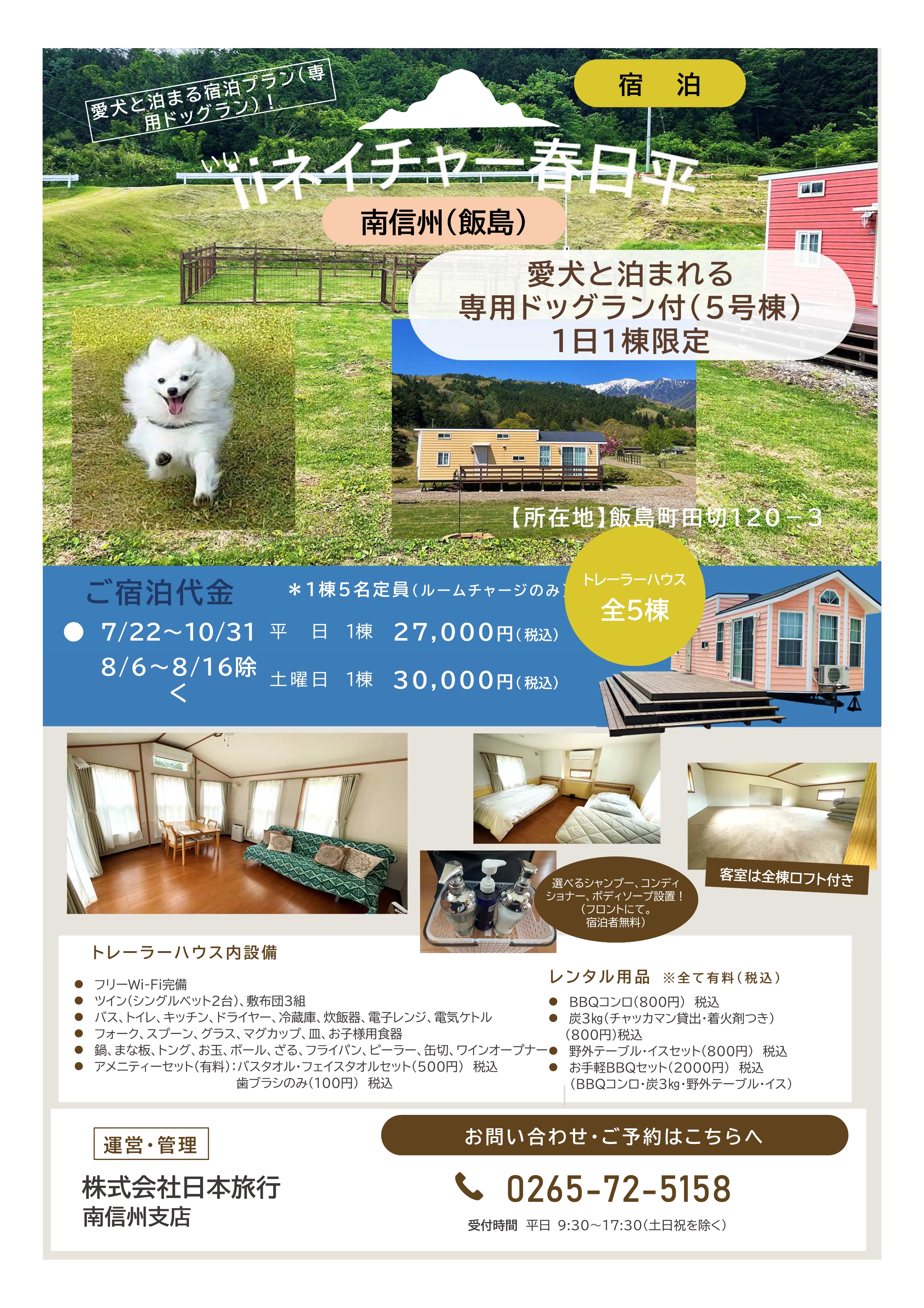 愛犬と泊まれるプラン