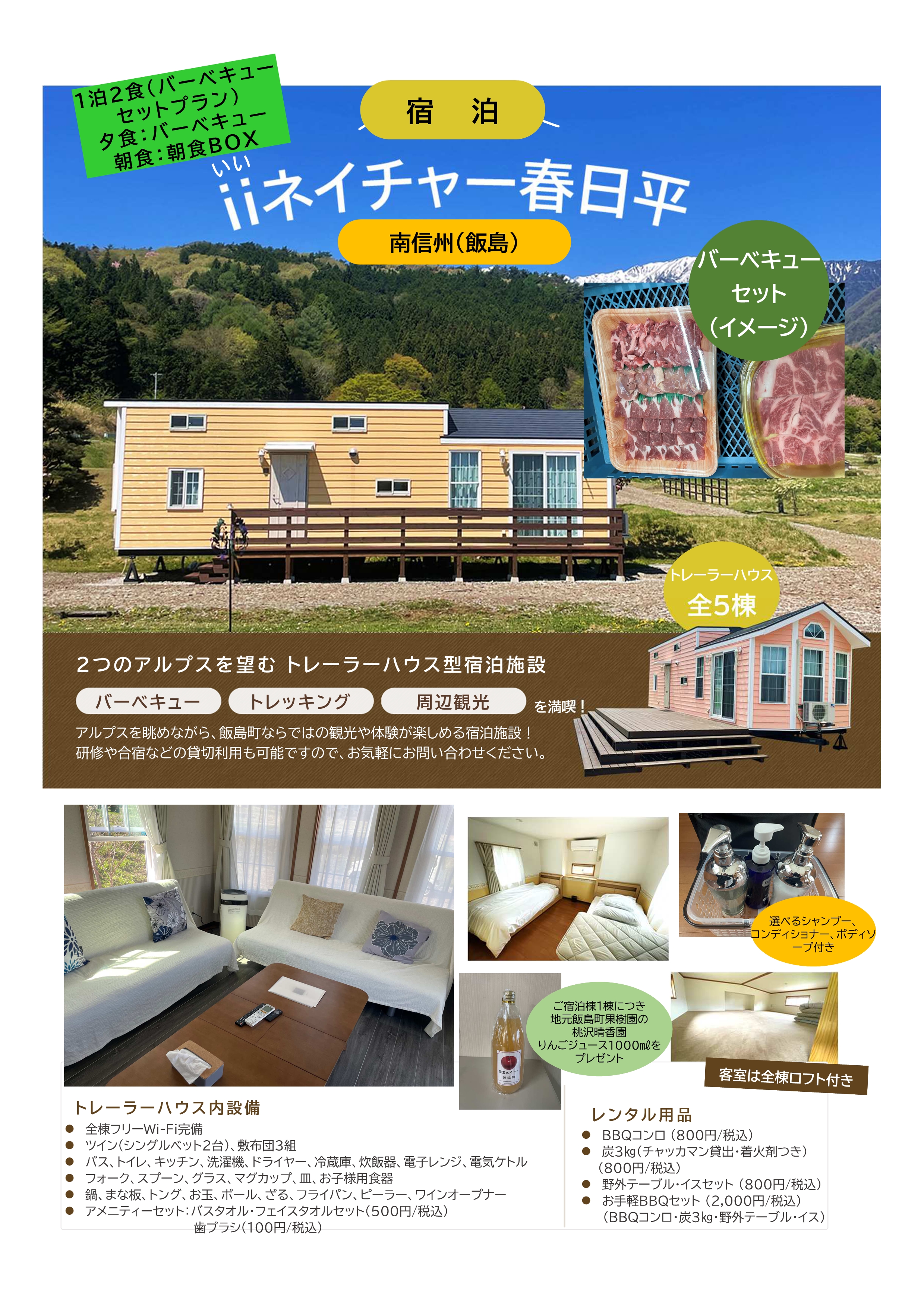 バーベキューセットプラン