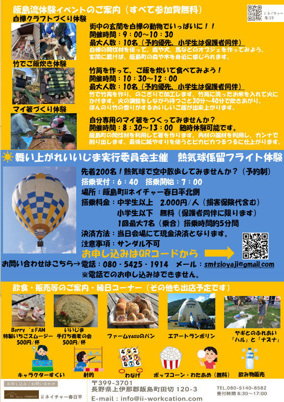 iiネイチャー春日平秋の大感謝祭×熱気球係留フライト体験開催！