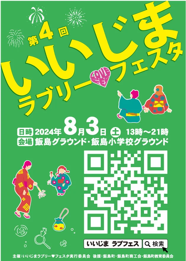 8月に宿泊される皆さまへ