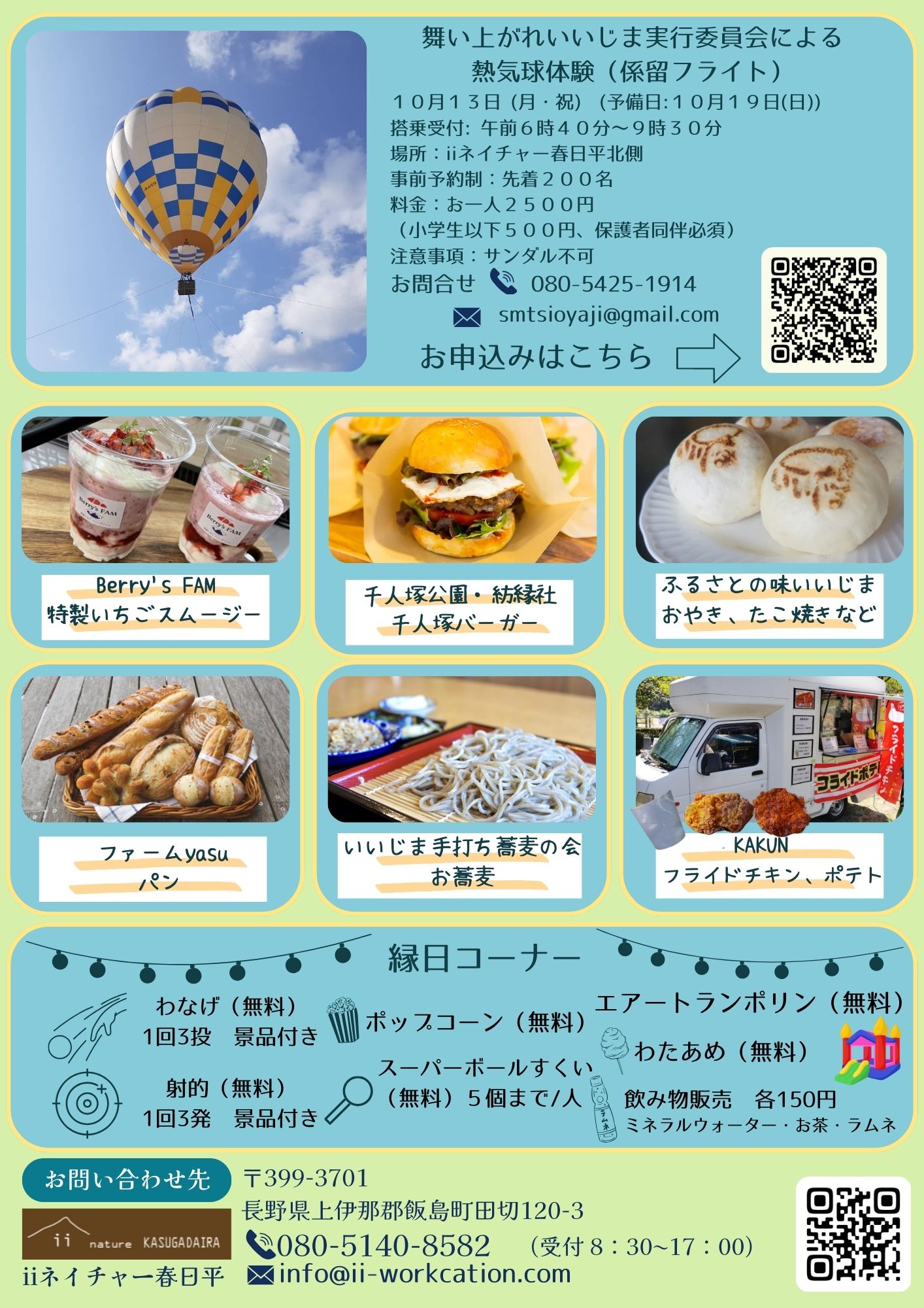 ｉｉネイチャー春日平感謝祭を開催します！