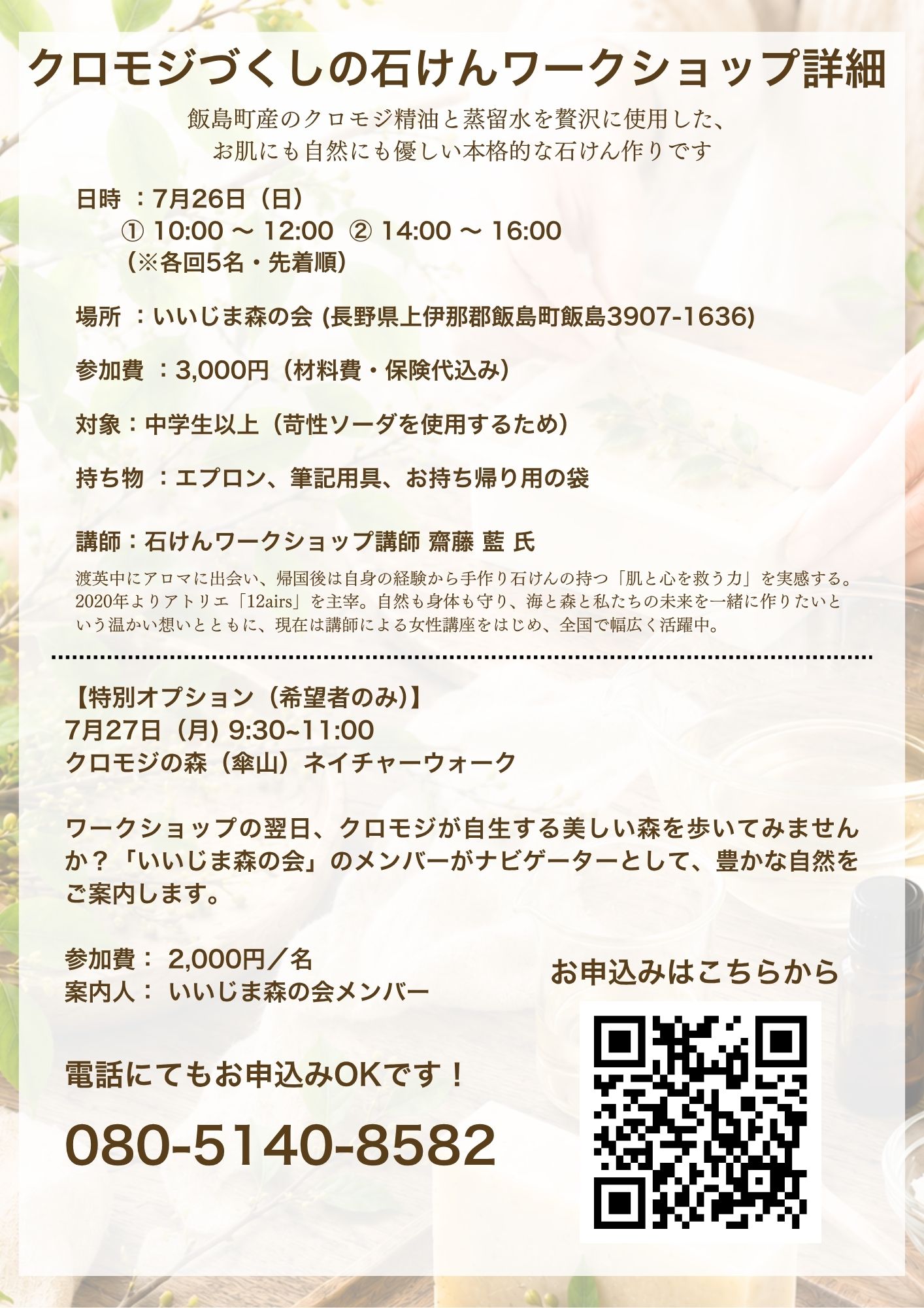 クロモジづくしの石けんワークショップ