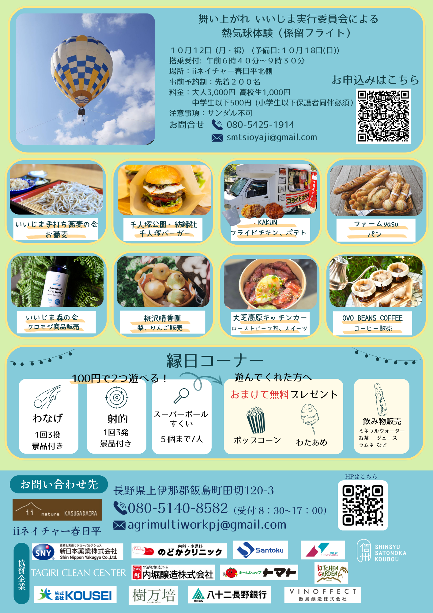 2026_iiネイチャー春日平感謝祭