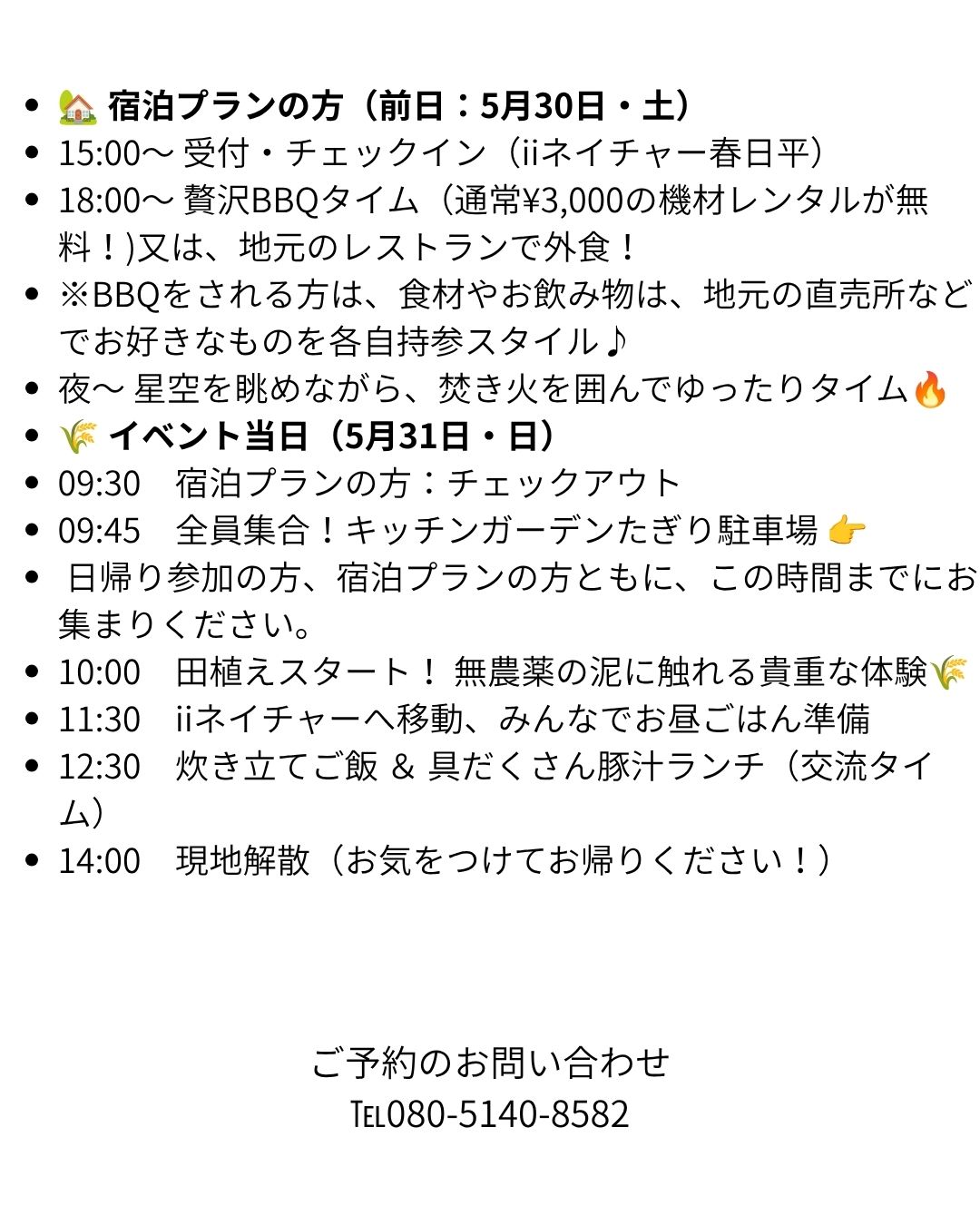 無農薬の田んぼで田植え体験イベント