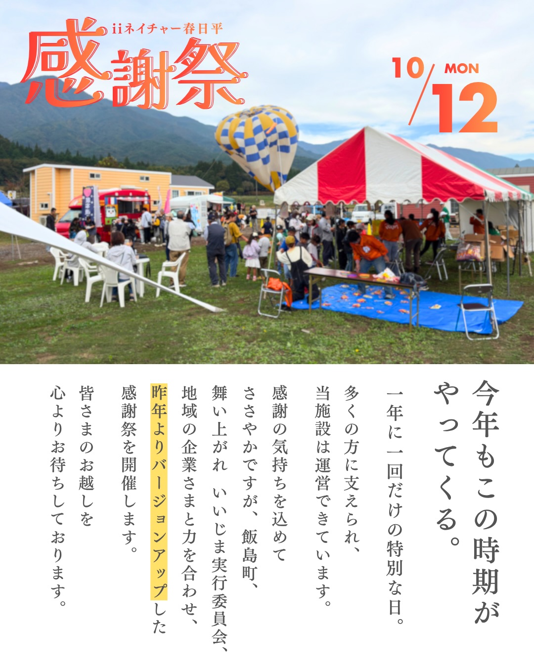 2026_iiネイチャー春日平感謝祭